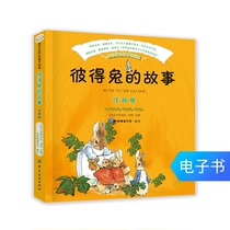  E-book The Story of Peter Rabbit(Zhuyin version)