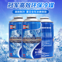 American champion car air conditioning refrigerant R134a car refrigerant refrigerant Freon-free environmental protection refrigerant cooling
