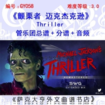 GY058-Thriller Wind Orchestra Total Score Score Audio Mike Jackson Thriller