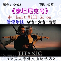 GX002-My Heart Eternal Titanic Orchestras Total Spectral Spectral Audio