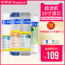 Rongshida household water purifier filter element 10 inch universal five-level set ppcotton full Set 1 year 1235