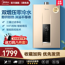 Midea zero cold water gas water heater household natural gas forced-row constant temperature 13 liters that is hot 16 liters smart home appliances
