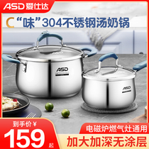 Aishida 304 stainless steel milk pot to increase the non-coated baby baby food supplement pot small milk pot thickening