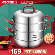 Ai Shida steamer household 304 stainless steel thickened double-layer 2-layer steamer induction cooker gas stove suitable for