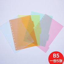 PP plastic split paper color b5 paper 9-hole B5 loose-leaf paper classification page Hand Book notebook sub-index paper