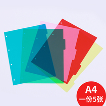 PP plastic paging paper Color a4 spacer paper 4 holes A4 loose-leaf paper classification page Hand account notepad sub-index paper