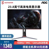 AOC display 24-inch HD 24G2 gaming games 144Hz Jingtian Huasheng official flagship store Desktop host LCD screen 27HDMI port 32 external PS4 notes