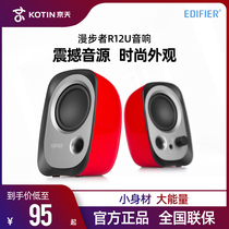 Edifier Rambler R12U laptop desktop computer audio USB subwoofer mini home speaker