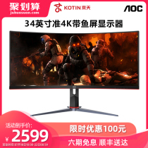 AOC new product CU34G2X 34-inch quasi-4K HD 1500R song HDR10 gaming split screen 144Hz lifting and rotating fish screen display Jingtian desktop computer host