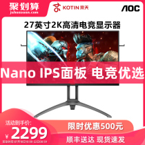 AOC display 27 inches AG273QXP Nano IPS screen 2K HD 165Hz Jingtian Huasheng official flagship store desktop host display 24HDMI port