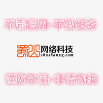 Shushan Network (platform plus card) 100 yuan-24 hours automatic recharge-Do not shoot-beware of fraud