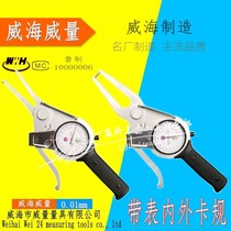 Weihai belt meter outer card gauge diameter clamp meter 0-20-40-60-80-100mm0 01