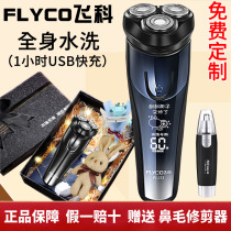Feike electric razor razor razor man birthday gift for boyfriend husband father gift box packaging
