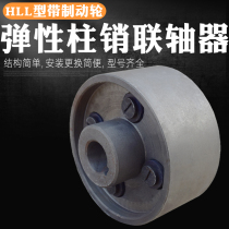 HLL type elastic pin coupling with brake wheel 100 150 200 300