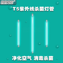 UV tube t5 t8 transmission window disinfection cabinet special 6W8W10W28 kindergarten food factory sterilization tube