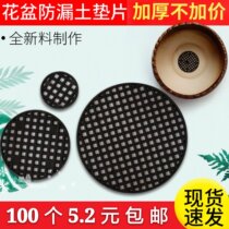 Flower pot bottom hole gasket Bottom insect-proof leak-proof soil gasket Flower pot leak-proof hole gasket Leak-proof soil mesh