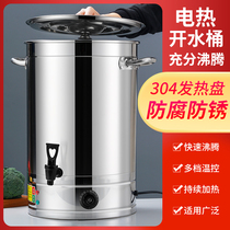 Electric electric water bucket large capacity commercial burning water bucket stainless steel soup bucket electric heating insulation bucket hot water bucket cooking bucket