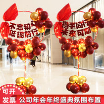 2021 Company Annual Meeting Venue Arrangement Year-end Ceremony Acknowledgement New Year Tail Decorative Balloon Column Scene Arrangement