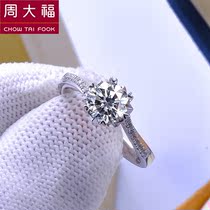 Chow Tai Fook Star female diamond ring PT950 platinum ring 1 carat micro-set snowflake twist arm platinum wedding ring