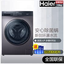 Haier Haier EG100MATE3S 10kg washing machine automatic household large capacity inverter drum