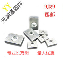 Rectangular iron nut square rectangular nut aluminum fittings slider nut M3M4M5M6M8M10