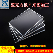 Transparent acrylic plate custom diy hand material frosted plexiglass flame retardant plastic processing 1 2 meters