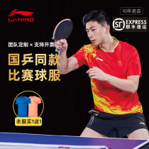 Li Ning table tennis short sleeves national team sportswear training clothes shorts table tennis suit mens table tennis suit