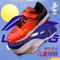 Lining Li Ning Li Ning table tennis shoes Childrens professional competition non-slip training shoes beef tendons wear-resistant
