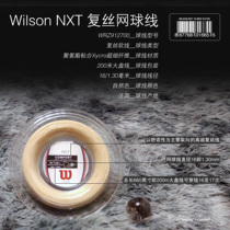  Wilson NXT high-end complex wire mesh ball line Comfort Power Soft Soft line Comfortable tennis elbow auxiliary