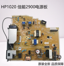 Suitable for HP HP1020 Canon 2900 power board 1020PLUS circuit board high voltage board original disassembly machine