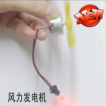 Wind power teaching demonstration principle explains micro wind turbine motor model power foot