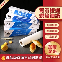 Qinger silicone oil paper baking oven paper household baby air fryer baking tray silicone oil paper commercial high temperature resistance