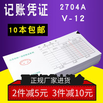 10 copies of 2704A Jiangsu Provincial Department of Finance producer general bookkeeping certificate summary table Accounting supplies Finance