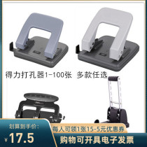 Del punching machine two hole puncher 1 hole 2 Hole 3 hole can punch 1-100 page hole punching machine many optional