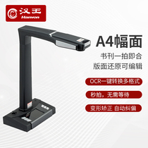 Hanvon high-speed camera F1 Book one-shot scanner layout reduction scan can be edited