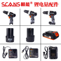 SCANS Chao can 12V16V20V lithium charging drill battery charger CN201 CA121 bare metal head light machine
