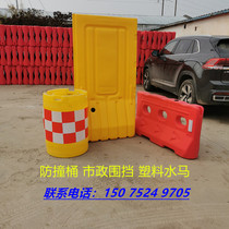Plastic water horse enclosure isolation Pier anti-collision barrel road maintenance safety reflective roadblock municipal construction water injection fence