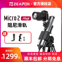 ZEAPON to product creation Micro2 PLUS electric slide rail electric control module electric control small rocker photo single counter camera single counter camera micro single camera M800 E800 