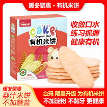 Taima pear juice rice cake baby no added snacks non-infant supplementary food children grinding stick biscuits original flavor for months