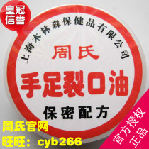 Zhous Rift Oil Zhous hand and foot crack oil chapped cream crack Kening hand cream dry feet and heel tortoise cream