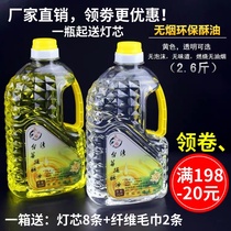 Buddha lamp oil environmental protection smokeless lamp oil liquid ghee Futian oil for Buddha front butter lamp 2L Yongfuyuan ghee