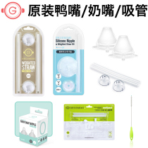Original Gro Mimi Suction Tube Cup Grosmimi Baby Baby Bottle Duckbill Pacifier Gravity Ball kit Accessories