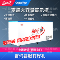 Baixue White Snow SD C-538FA Commercial Glass Moving Door High Efficiency Refrigeration Display Cabinet Energy Saving Silent Display Cabinet