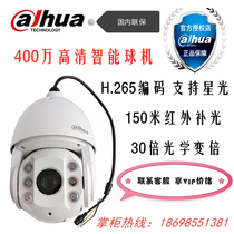 Dahua 400W pixel 30 times H265 Starlight infrared network smart ball machine DH-SD6C84FX-GN spot