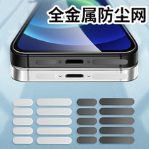 Suitable for Apple 13 mobile phone horn dust mesh iPhone12promax receiver speaker dust resistant metal sticker