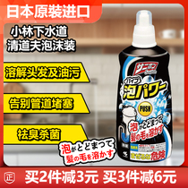 Japan imported Kobayashi kitchen drain pipe sewer dredging agent Cleaning agent Deodorant drainage agent Foam