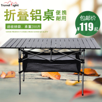 Outdoor folding table portable household aluminum table computer table table table beach travel barbecue table self driving table