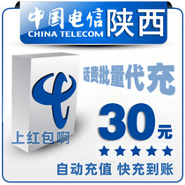Shaanxi Telecom 50 yuan all China bulk pay mobile phone phone charges recharge card 10-20-30 fixed-line broadband fast charge