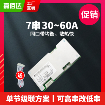 Lithium battery protection board 30A-60A Inverter 7 string 24V power lithium battery pack 18650 with charging protection board