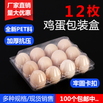 12 medium high buckled earthen egg packing box thick with lid disposable blister tray transparent box 100